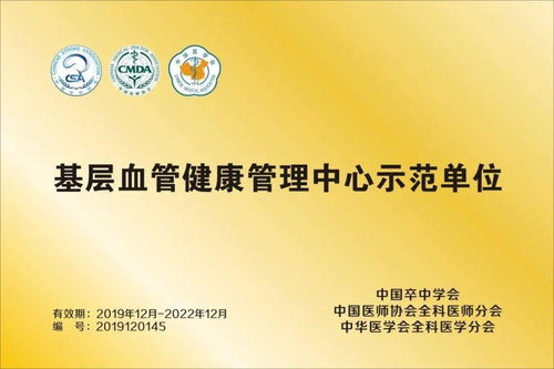 仁皇山濱湖街道社區(qū)衛(wèi)生服務(wù)中心喜獲基層血管健康管理中心示范單位，健康咨詢?cè)偕?jí)