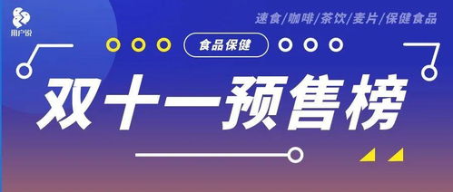 雙十一預(yù)售榜速覽 開(kāi)小灶即食火鍋奪冠，三頓半領(lǐng)跑咖啡，健康消費(fèi)成新風(fēng)尚