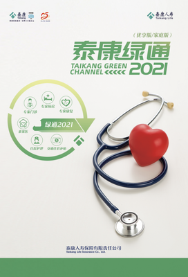 25歲生日來(lái)臨，泰康人壽以產(chǎn)品與服務(wù)雙重鉅獻(xiàn)，回饋客戶健康未來(lái)
